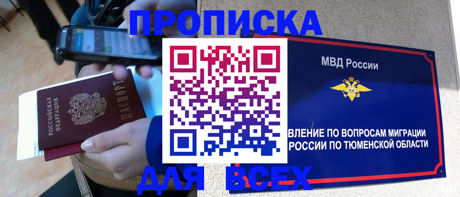 временная регистрация собственник в Белёве