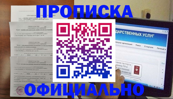временная регистрация для школы в Белёве